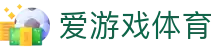 爱游戏体育官网 - 高清赛事极速观看 · ayx